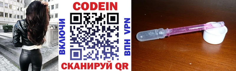 Codein напиток Lean (лин)  Альметьевск 